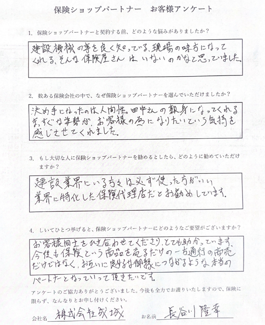  株式会社成城 様｜株式会社保険ショップパートナー