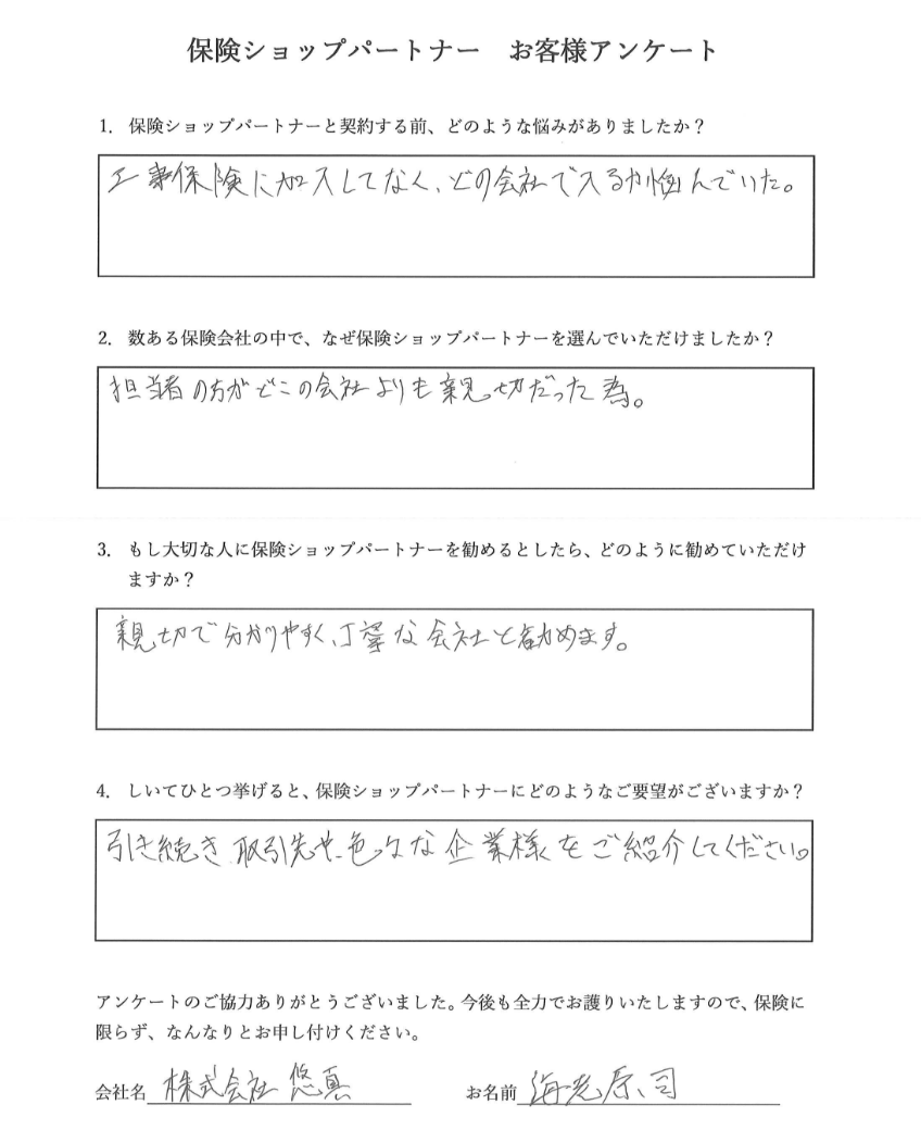  株式会社悠真 様｜株式会社保険ショップパートナー