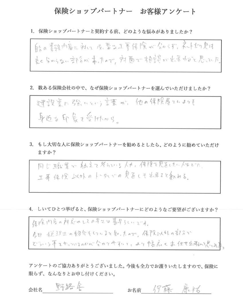  野路舎 様